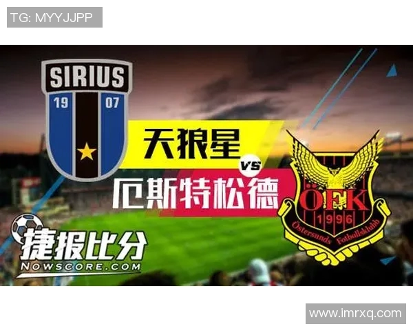 天狼星与松兹瓦尔实力对比分析及比赛前瞻